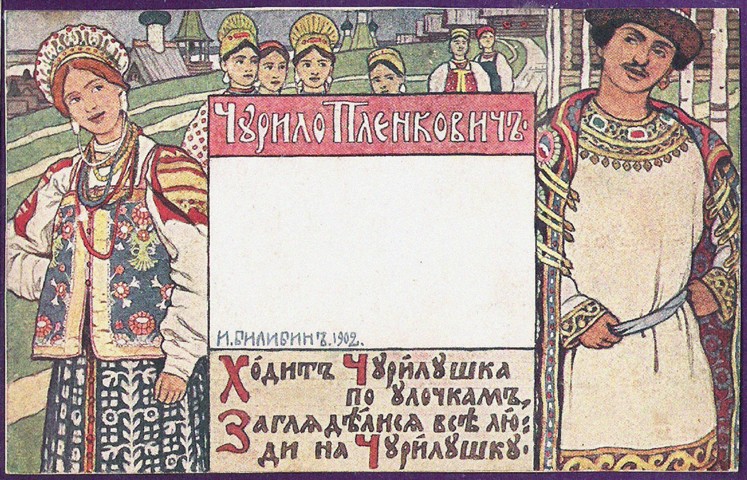 Churilo Plenkovich. Illustration for the book "Russian epic heroes" from Ivan Jakovlevich Bilibin
