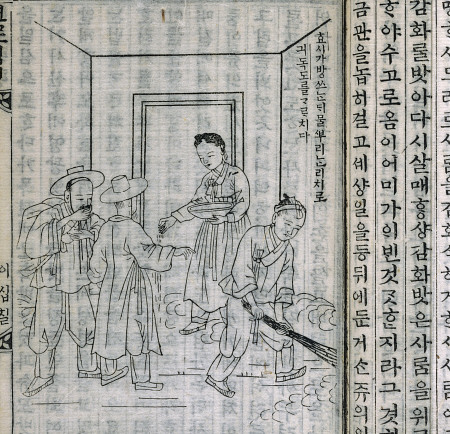 An Illustration From The Pilgrim''s Progress In The Korean Language from 