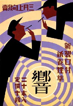 Japan: Advertising poster for Hibiki Cigarettes