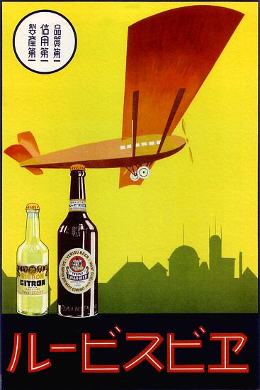 Japan: Advertising poster for Yebisu Beer and Ribbon Citron from 