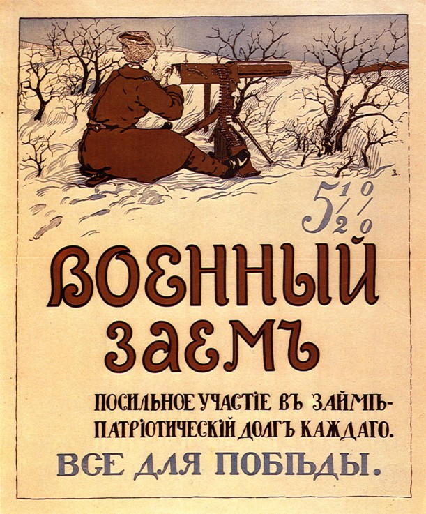 The War Loan (Poster) from Sergej Arsenjewitsch Winogradow