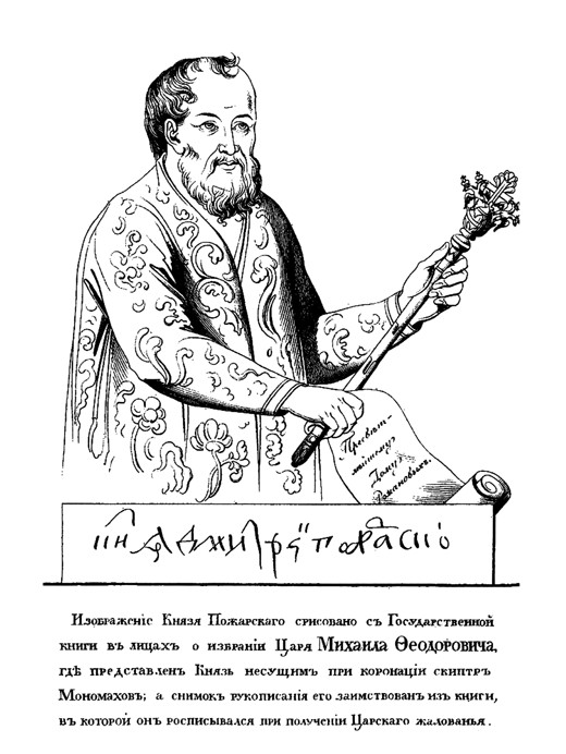 Prince Dmitry Mikhaylovich Pozharsky (1578-1642) with the Sceptre of Monomakh (after Portrait of 161 from Unbekannter Künstler