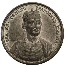 Grand Prince Simeon Ivanovich the Proud (from the Historical Medal Series)